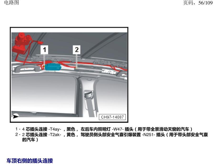 上海大众新帕MQB 安装位置 插头 电路图