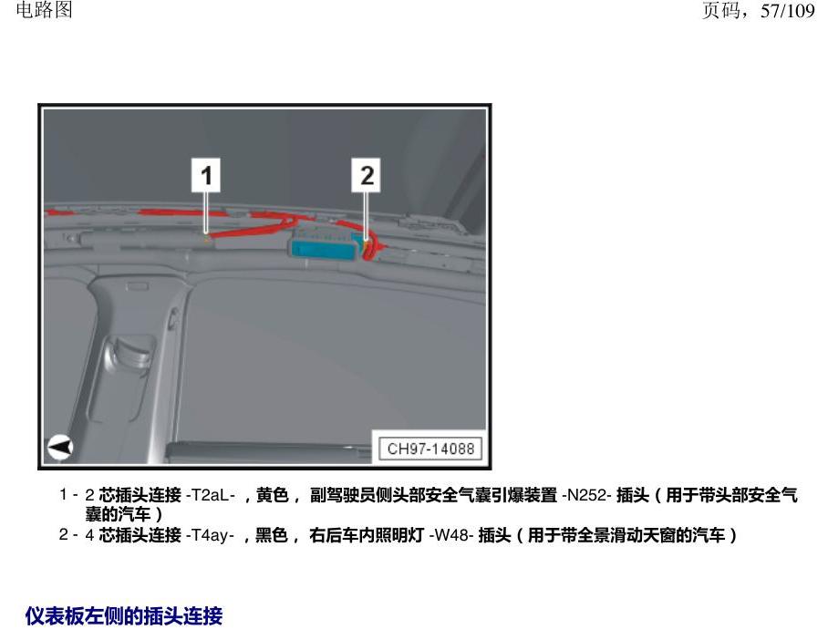 上海大众新帕MQB 安装位置 插头 电路图
