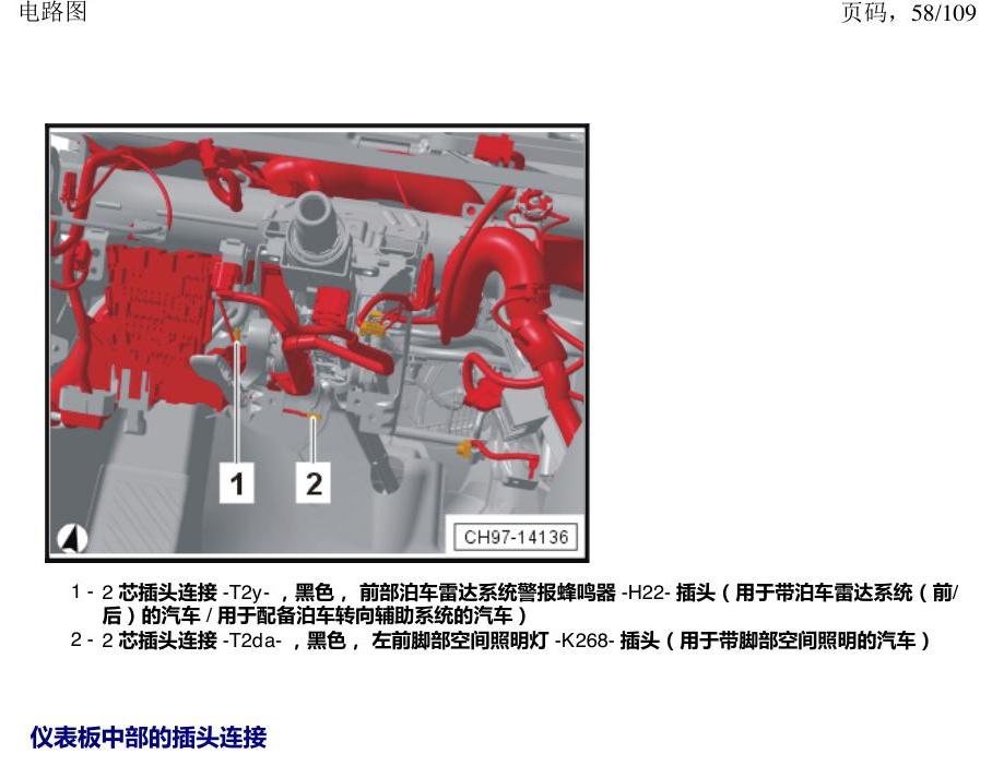 上海大众新帕MQB 安装位置 插头 电路图