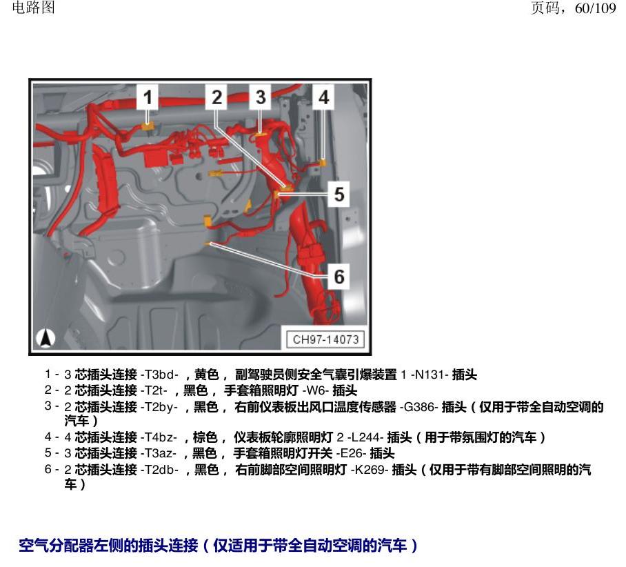 上海大众新帕MQB 安装位置 插头 电路图