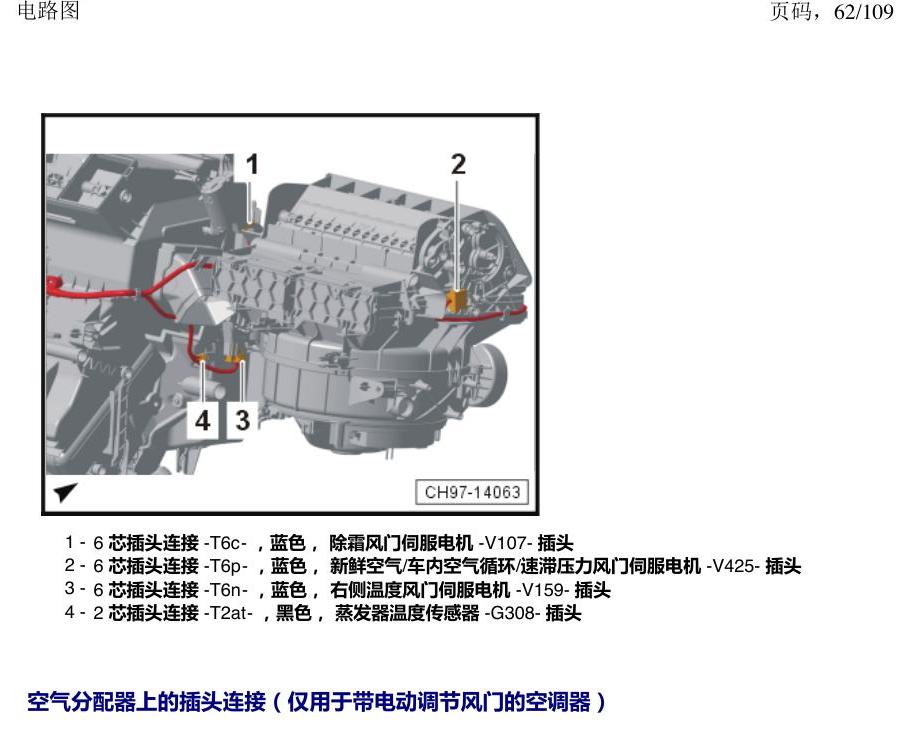 上海大众新帕MQB 安装位置 插头 电路图