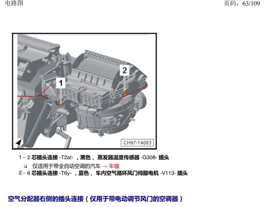 上海大众新帕MQB 安装位置 插头 电路图