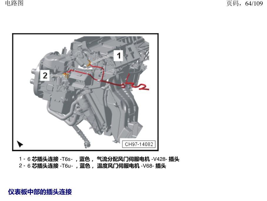 上海大众新帕MQB 安装位置 插头 电路图
