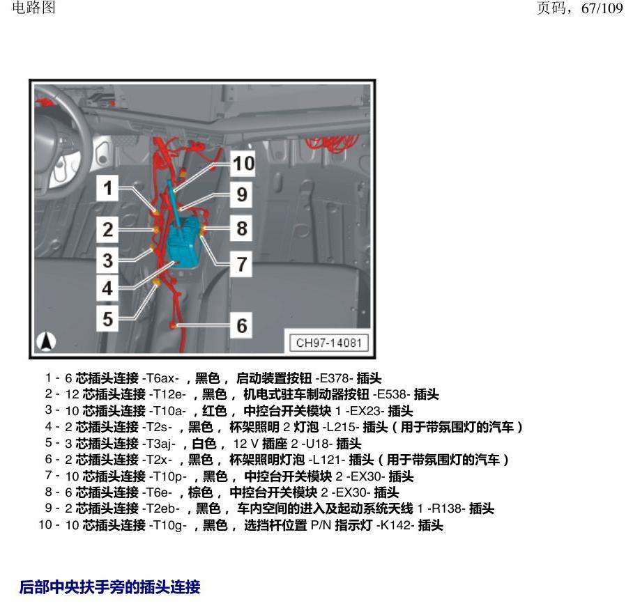 上海大众新帕MQB 安装位置 插头 电路图