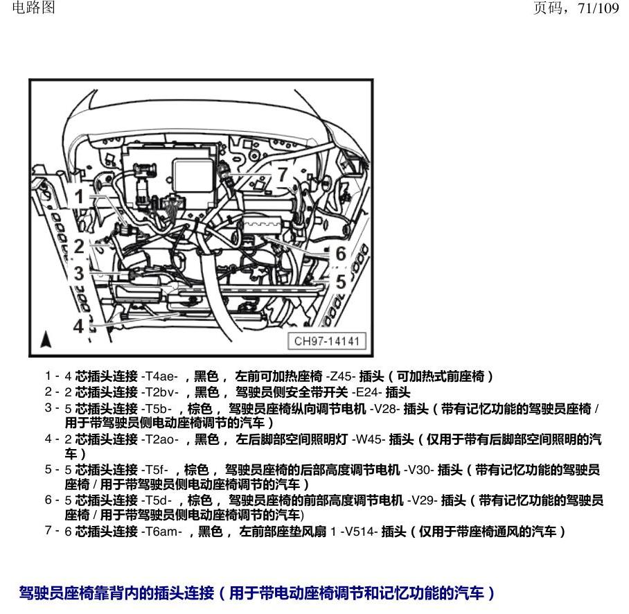 上海大众新帕MQB 安装位置 插头 电路图