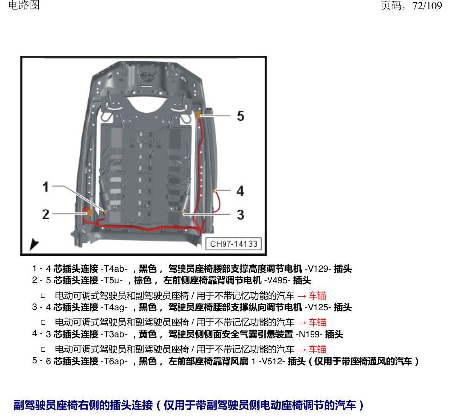 上海大众新帕MQB 安装位置 插头 电路图