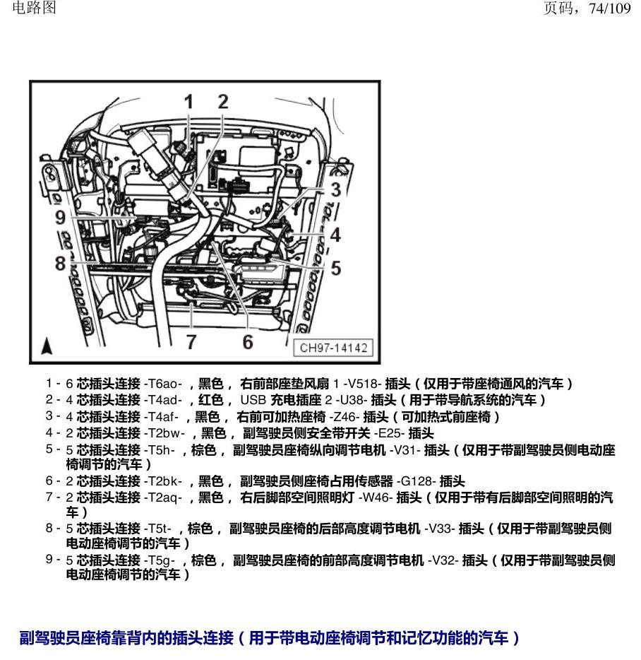 上海大众新帕MQB 安装位置 插头 电路图