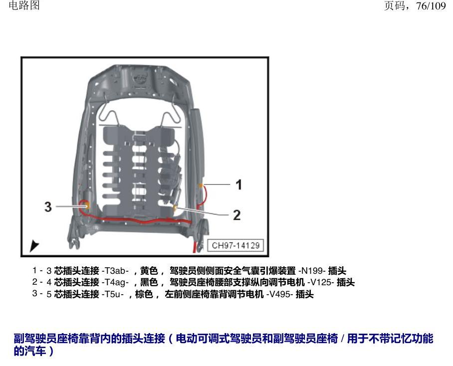 上海大众新帕MQB 安装位置 插头 电路图