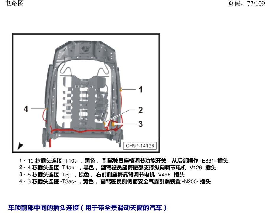 上海大众新帕MQB 安装位置 插头 电路图