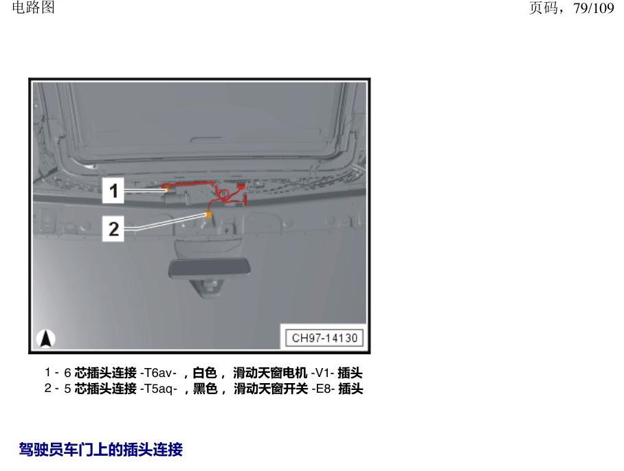 上海大众新帕MQB 安装位置 插头 电路图