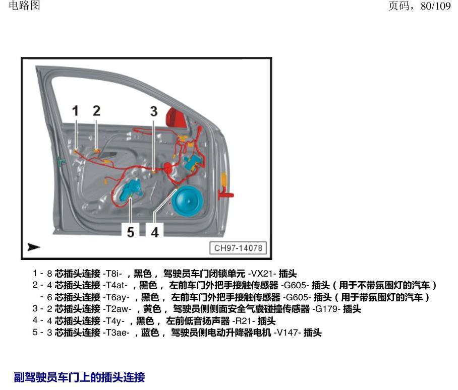 上海大众新帕MQB 安装位置 插头 电路图