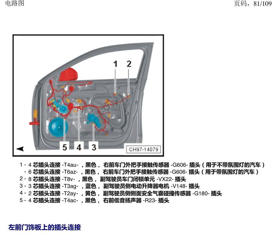 上海大众新帕MQB 安装位置 插头 电路图