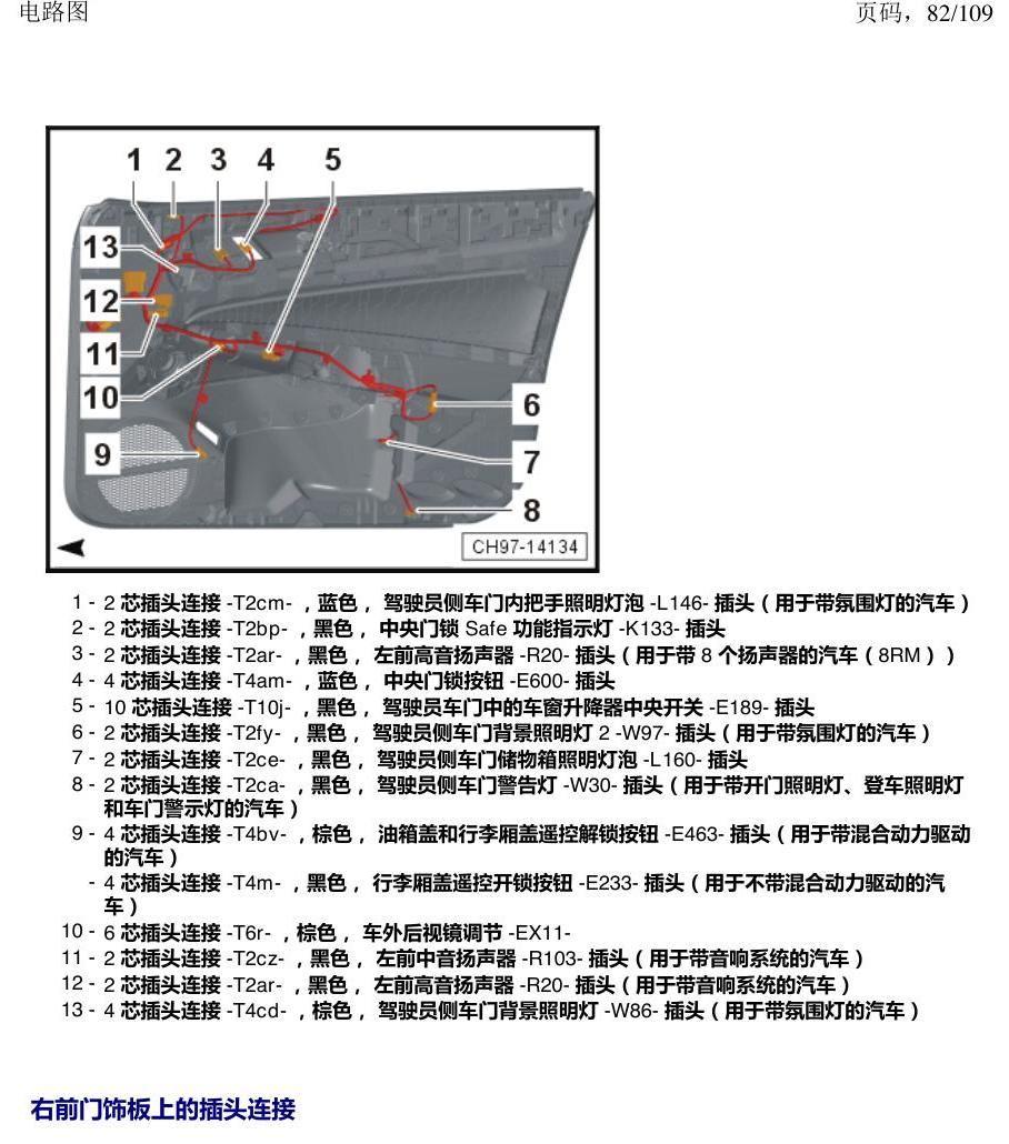 上海大众新帕MQB 安装位置 插头 电路图