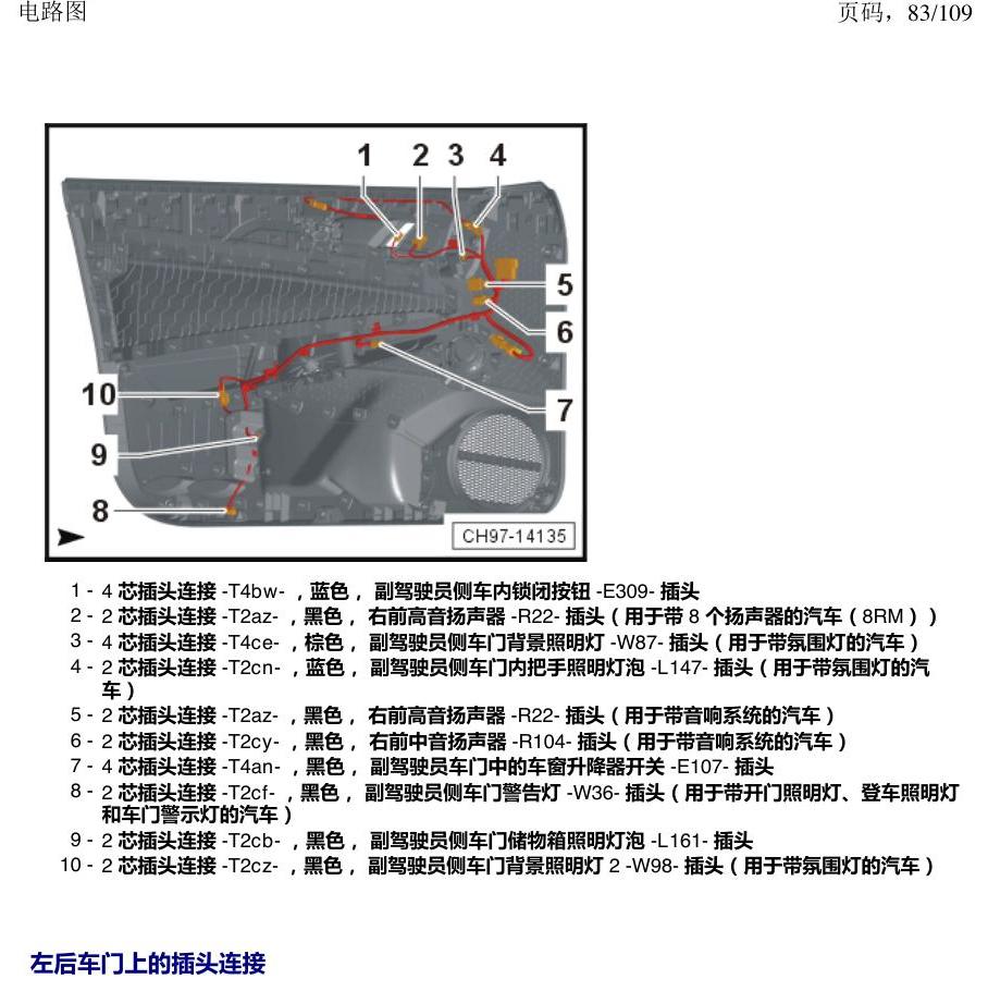 上海大众新帕MQB 安装位置 插头 电路图