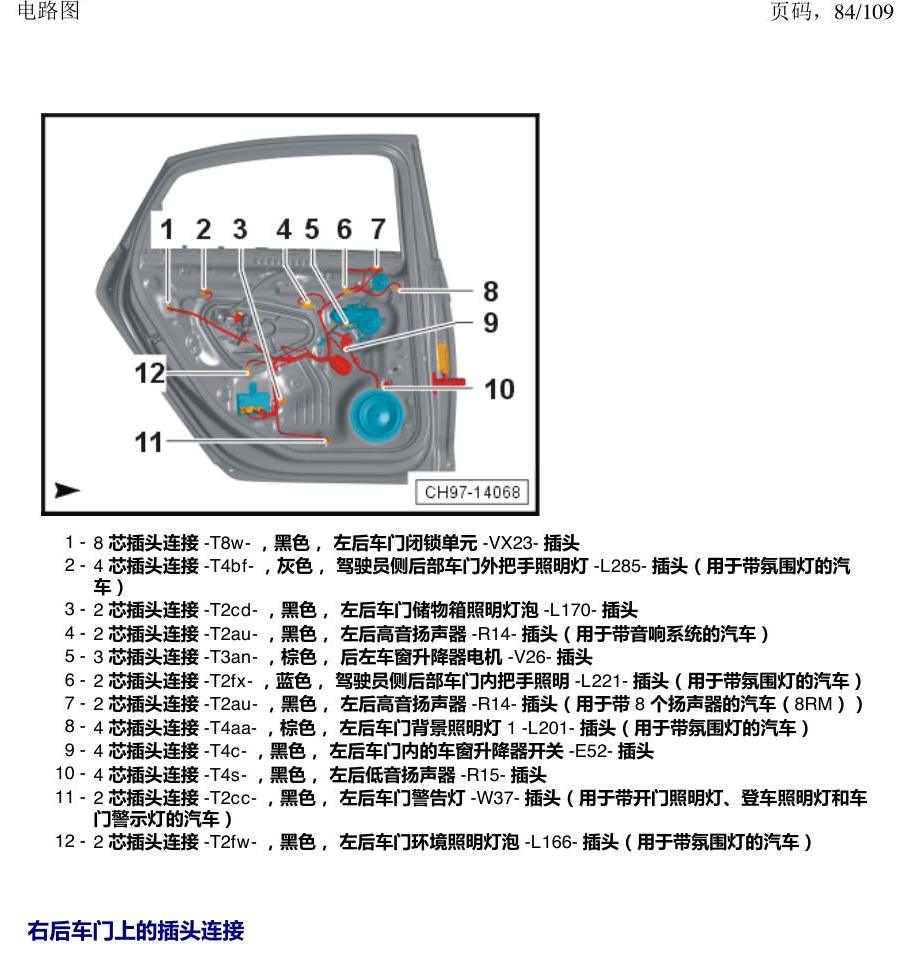 上海大众新帕MQB 安装位置 插头 电路图