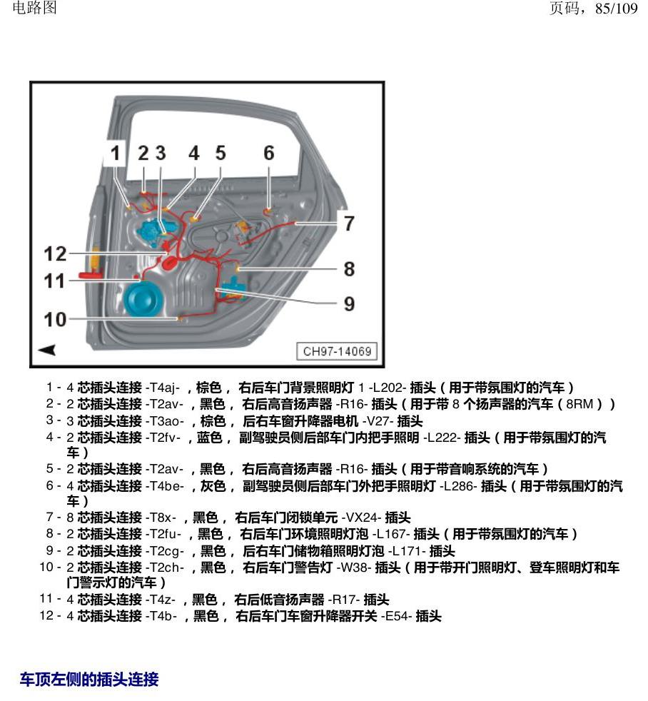 上海大众新帕MQB 安装位置 插头 电路图