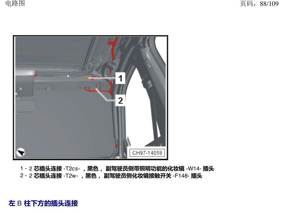 上海大众新帕MQB 安装位置 插头 电路图