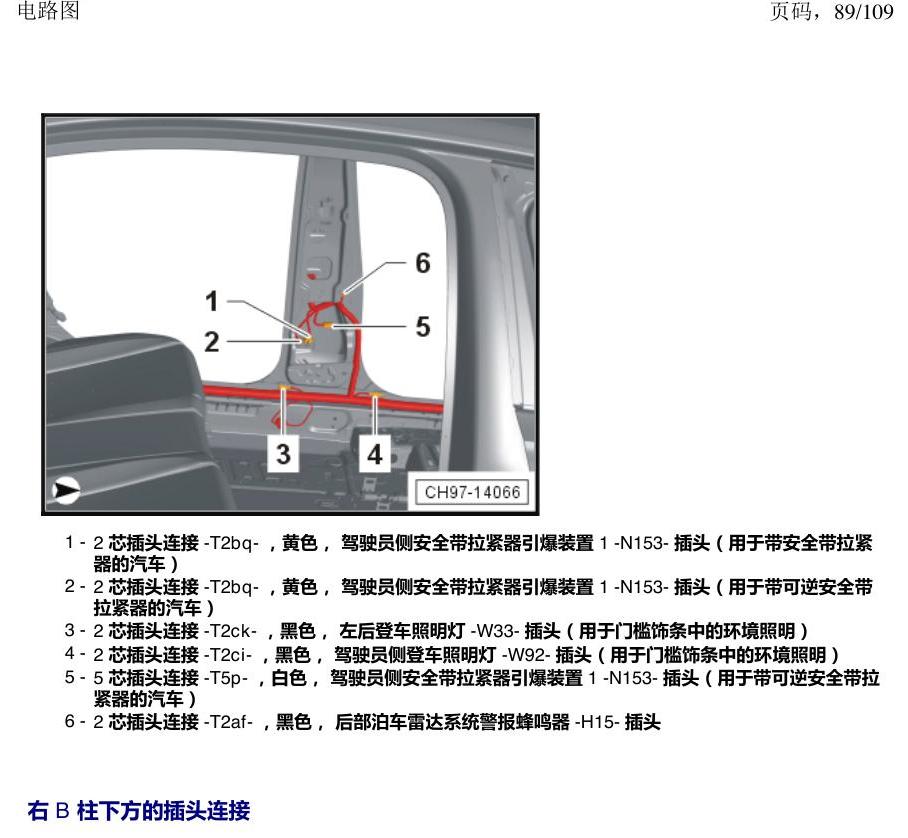 上海大众新帕MQB 安装位置 插头 电路图