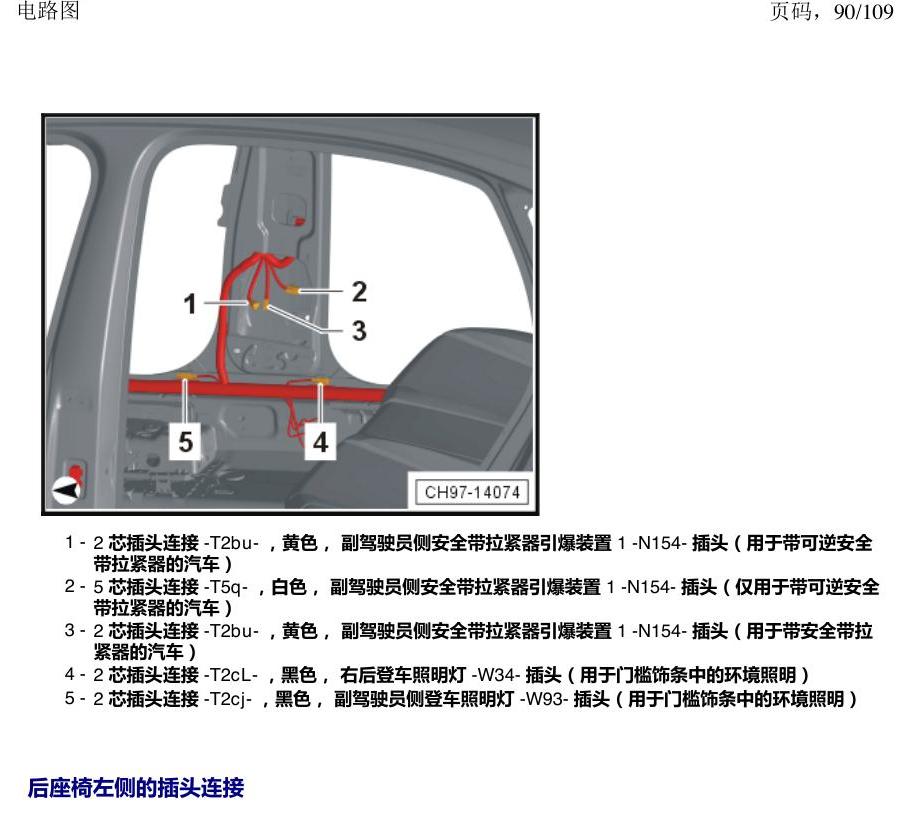 上海大众新帕MQB 安装位置 插头 电路图