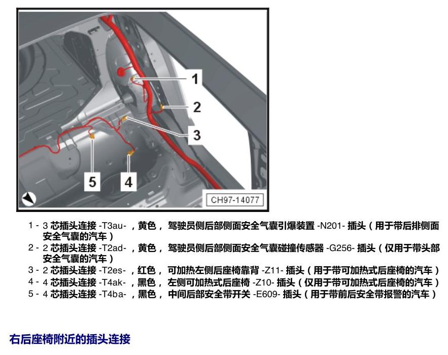 上海大众新帕MQB 安装位置 插头 电路图
