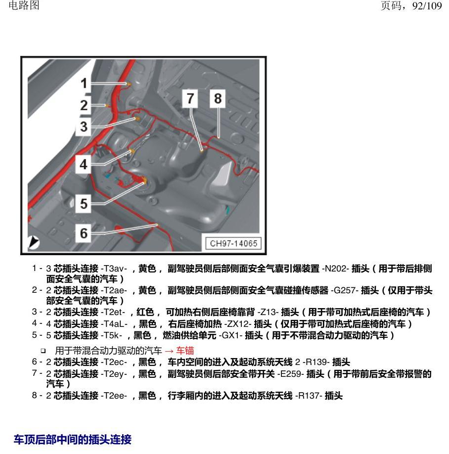 上海大众新帕MQB 安装位置 插头 电路图