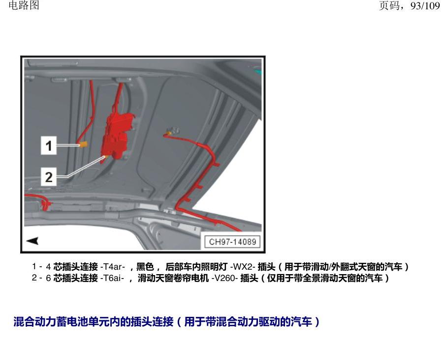 上海大众新帕MQB 安装位置 插头 电路图