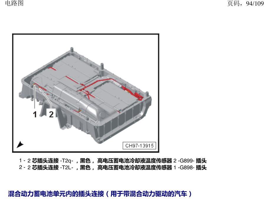 上海大众新帕MQB 安装位置 插头 电路图