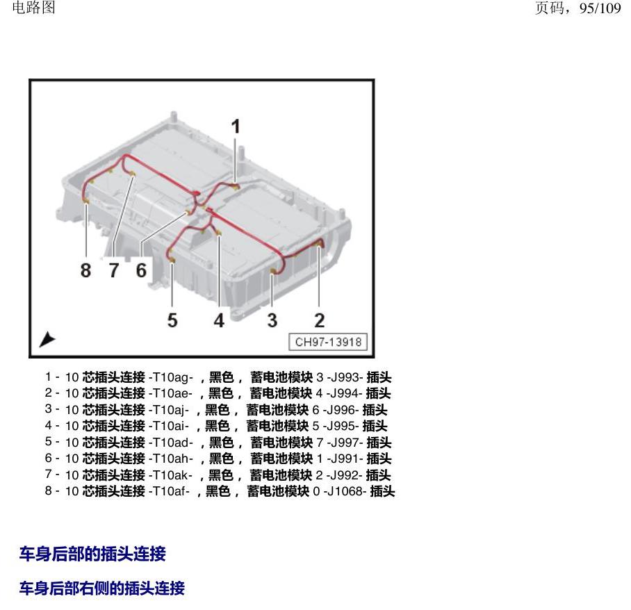 上海大众新帕MQB 安装位置 插头 电路图