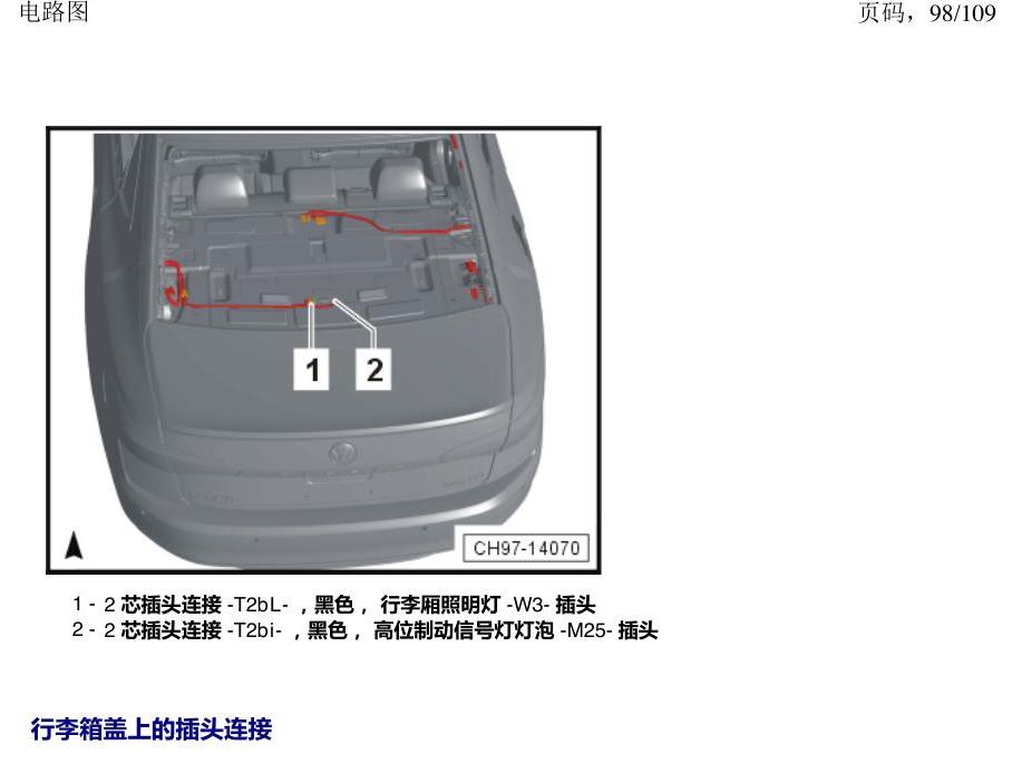 上海大众新帕MQB 安装位置 插头 电路图