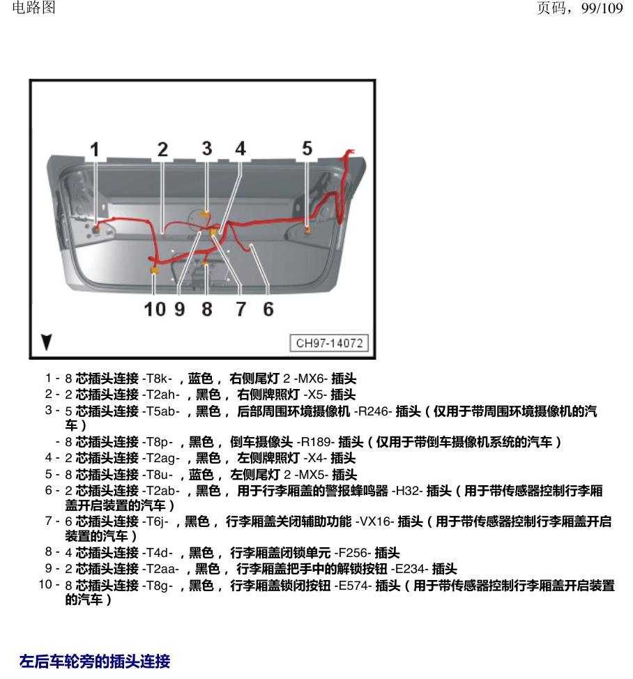 上海大众新帕MQB 安装位置 插头 电路图