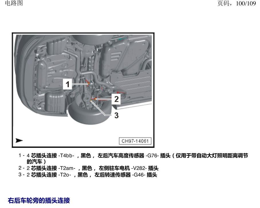 上海大众新帕MQB 安装位置 插头 电路图
