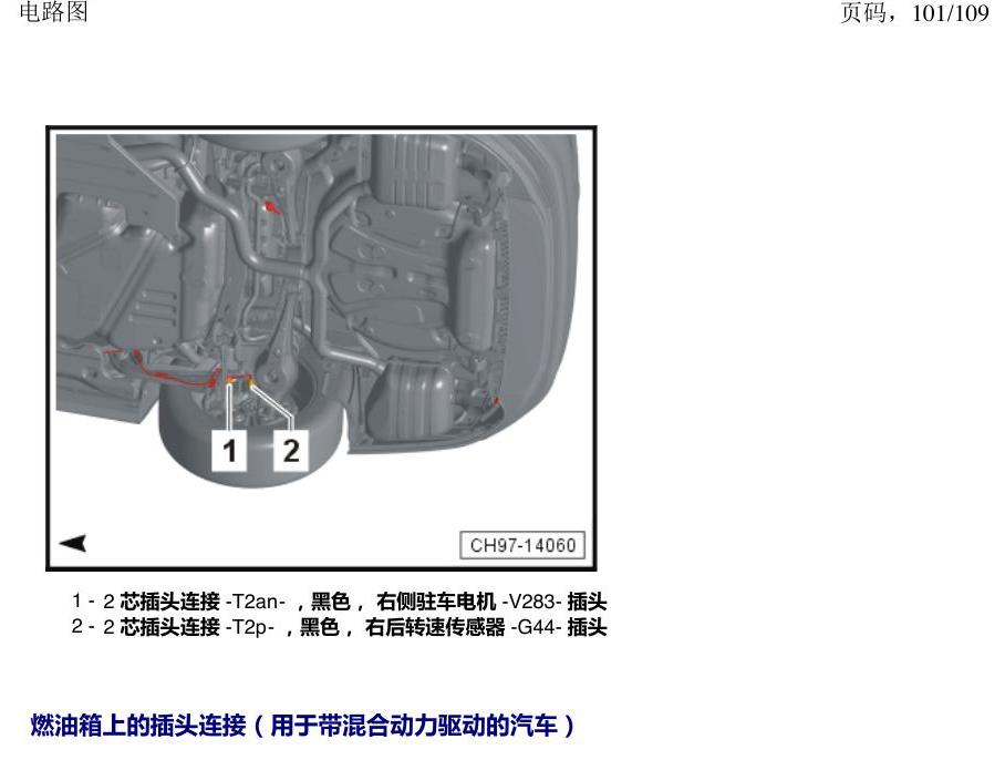 上海大众新帕MQB 安装位置 插头 电路图