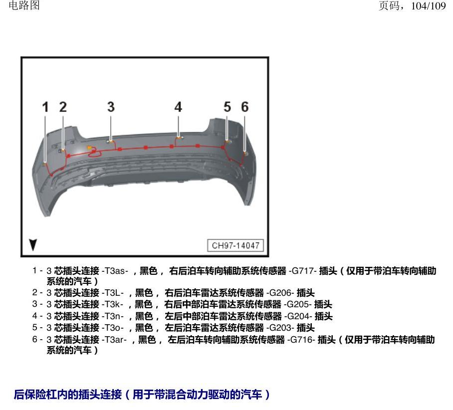 上海大众新帕MQB 安装位置 插头 电路图