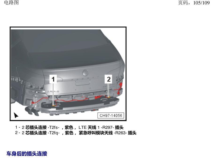 上海大众新帕MQB 安装位置 插头 电路图