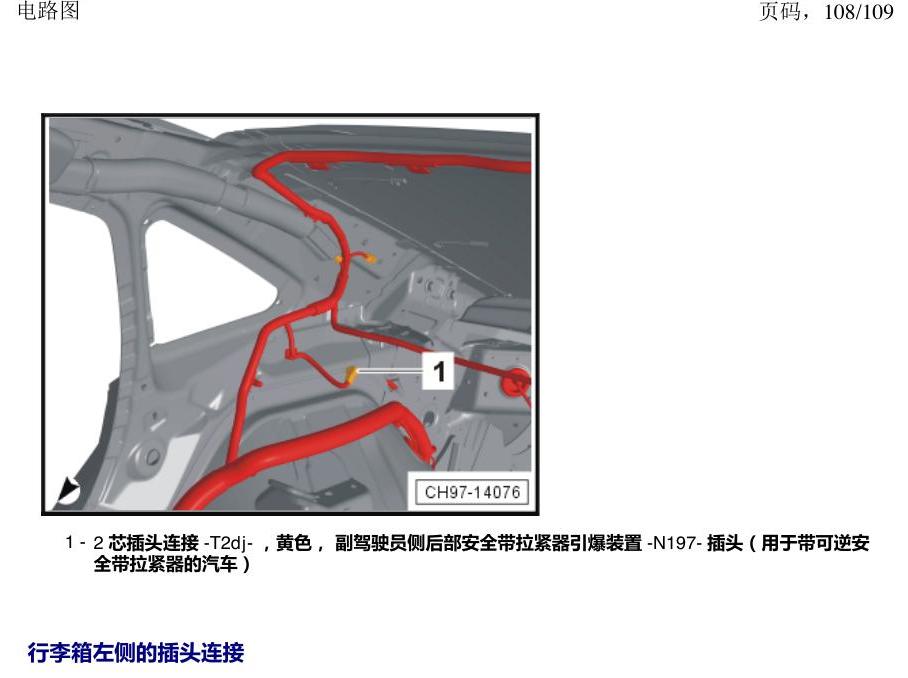 上海大众新帕MQB 安装位置 插头 电路图