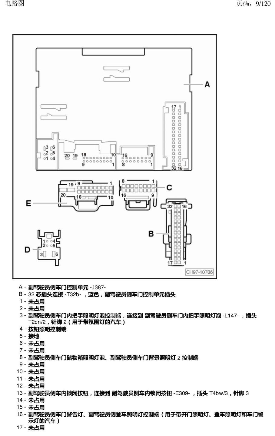 上海大众新帕MQB 安装位置 汽车中部的控制单元 电路图