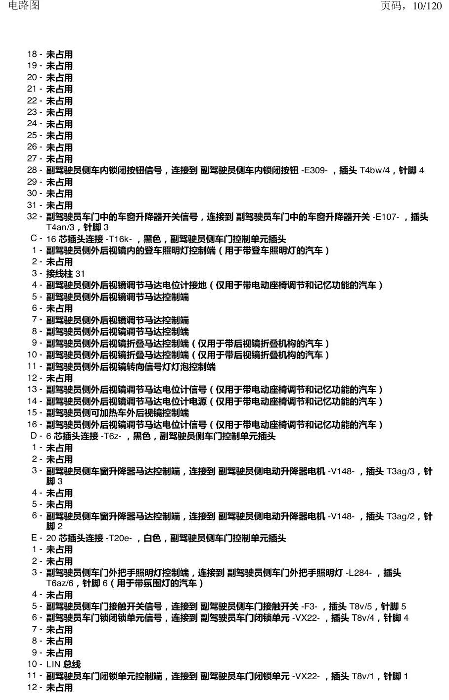 上海大众新帕MQB 安装位置 汽车中部的控制单元 电路图