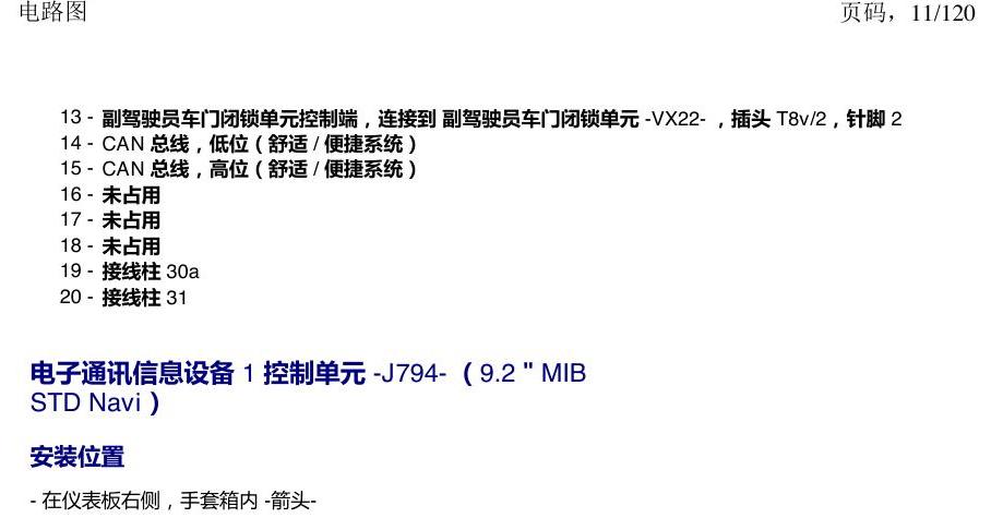 上海大众新帕MQB 安装位置 汽车中部的控制单元 电路图