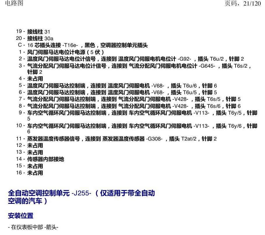 上海大众新帕MQB 安装位置 汽车中部的控制单元 电路图