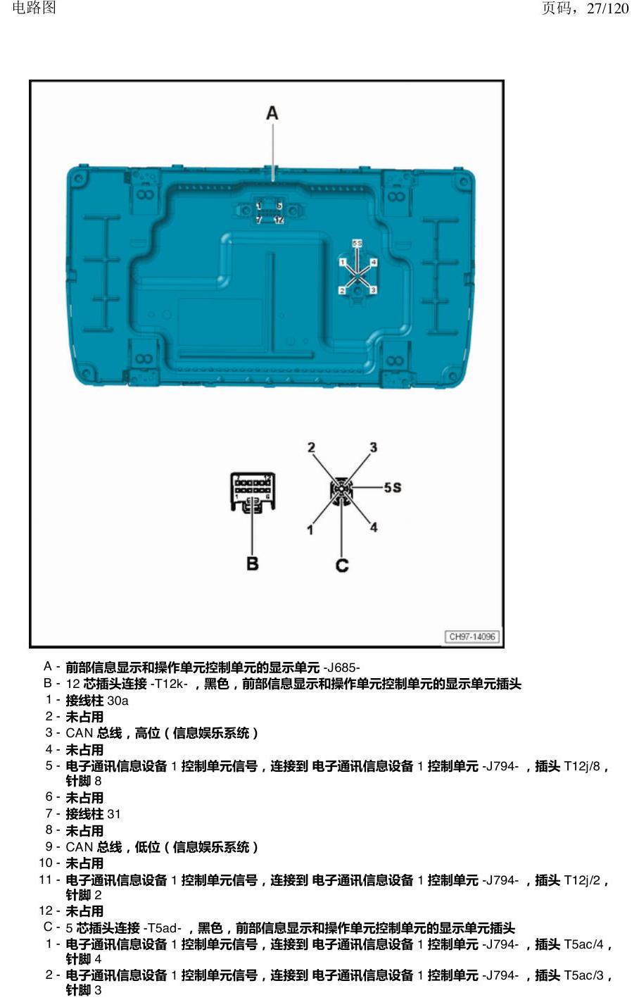 上海大众新帕MQB 安装位置 汽车中部的控制单元 电路图