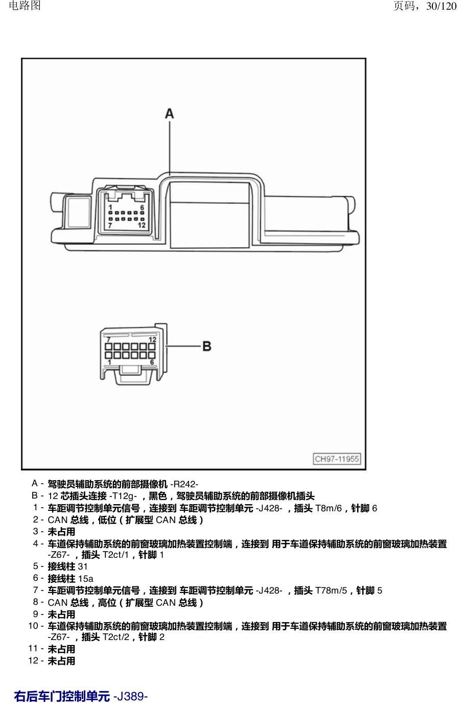 上海大众新帕MQB 安装位置 汽车中部的控制单元 电路图