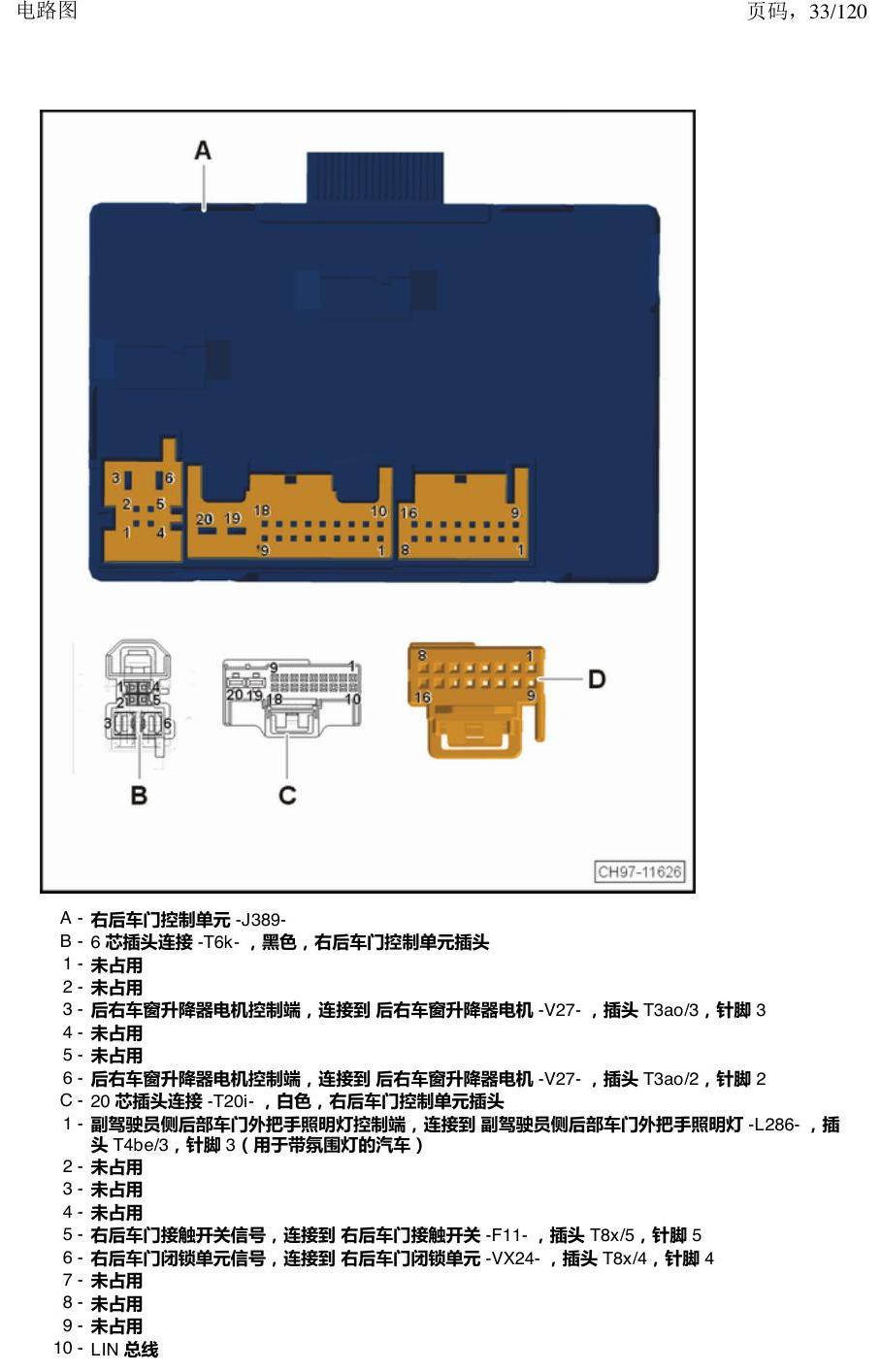 上海大众新帕MQB 安装位置 汽车中部的控制单元 电路图