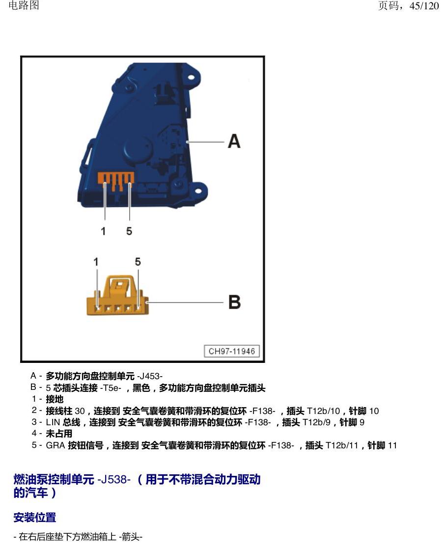上海大众新帕MQB 安装位置 汽车中部的控制单元 电路图