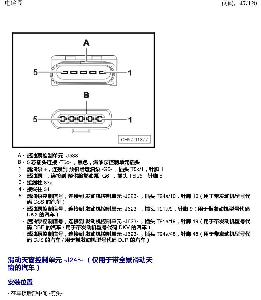 上海大众新帕MQB 安装位置 汽车中部的控制单元 电路图