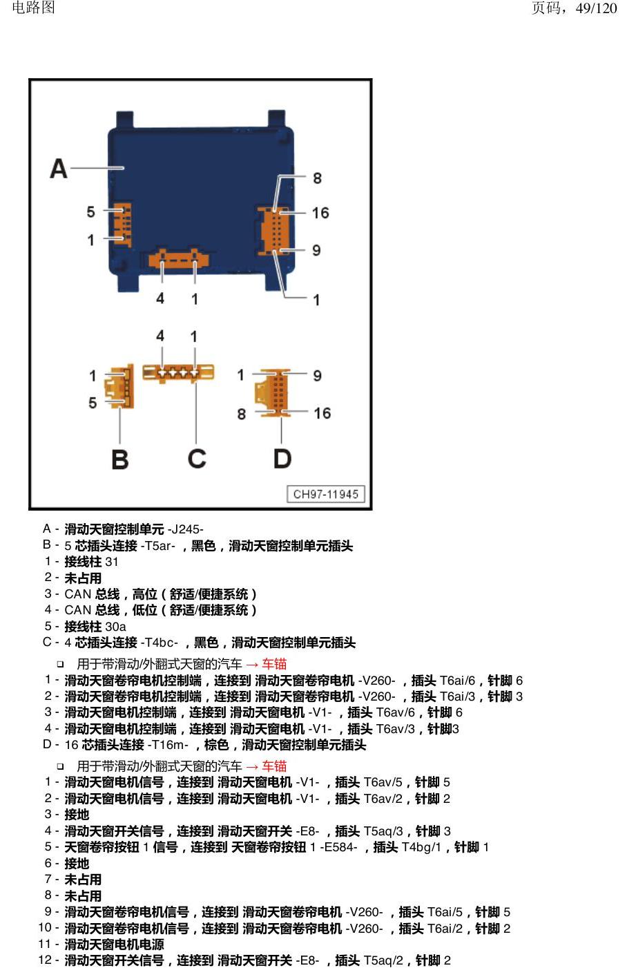 上海大众新帕MQB 安装位置 汽车中部的控制单元 电路图
