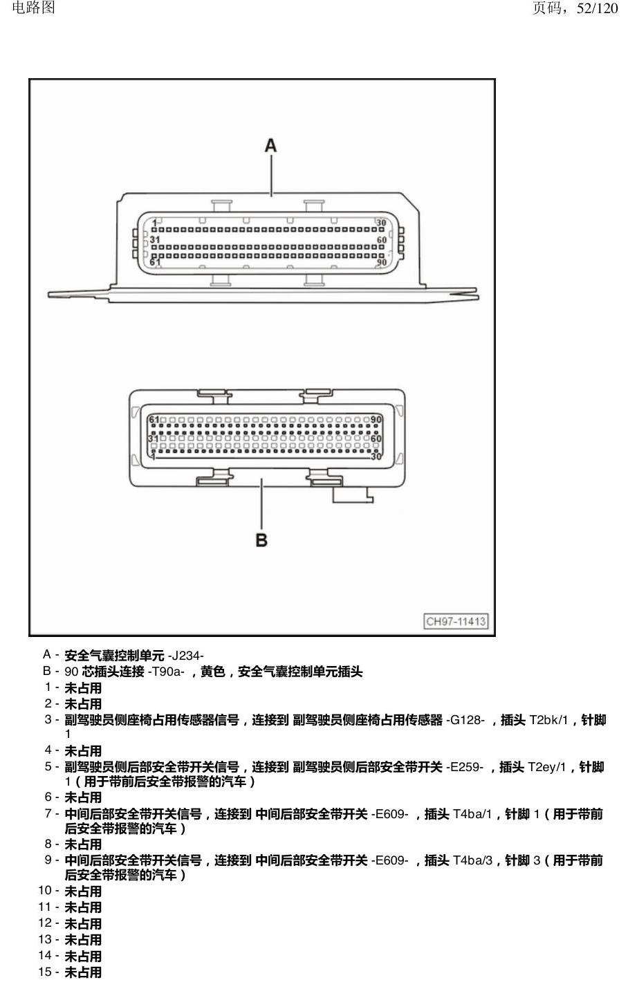 上海大众新帕MQB 安装位置 汽车中部的控制单元 电路图
