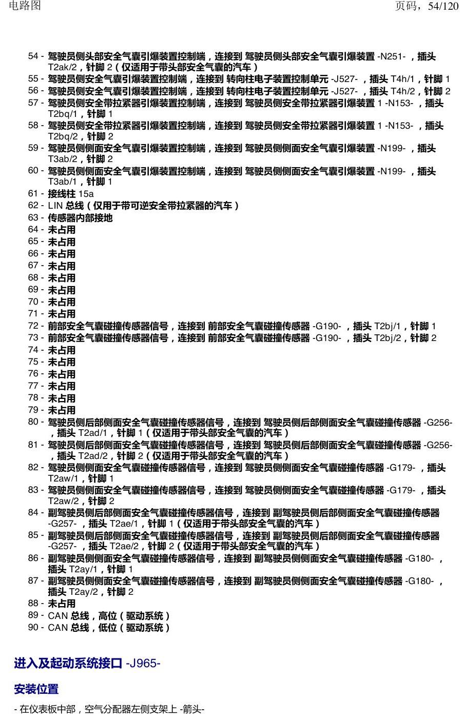 上海大众新帕MQB 安装位置 汽车中部的控制单元 电路图