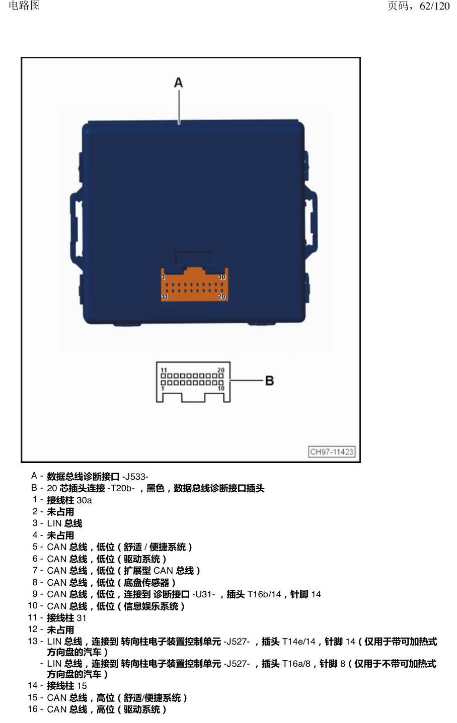 上海大众新帕MQB 安装位置 汽车中部的控制单元 电路图