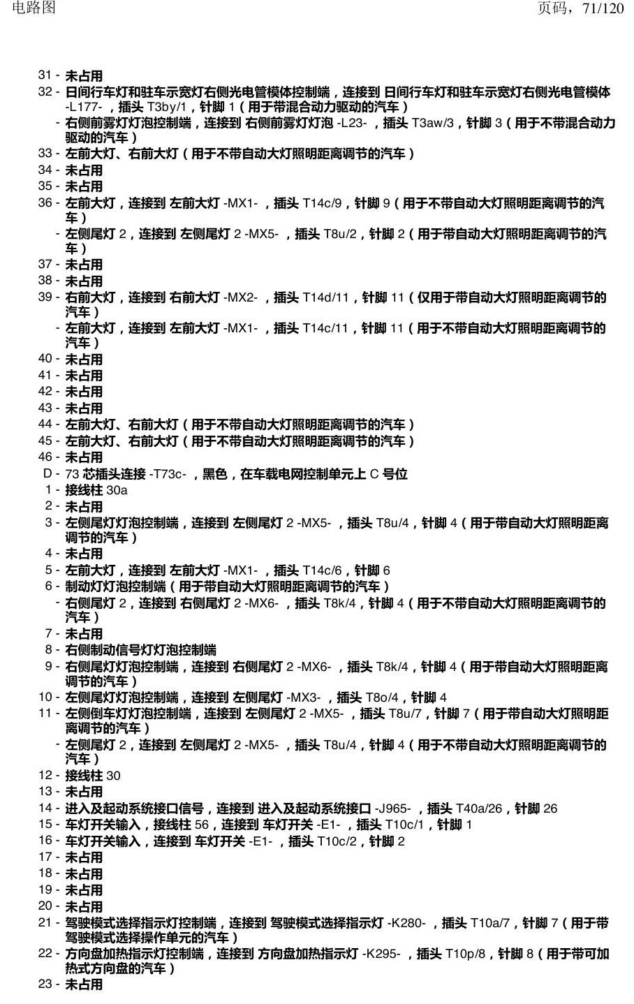 上海大众新帕MQB 安装位置 汽车中部的控制单元 电路图