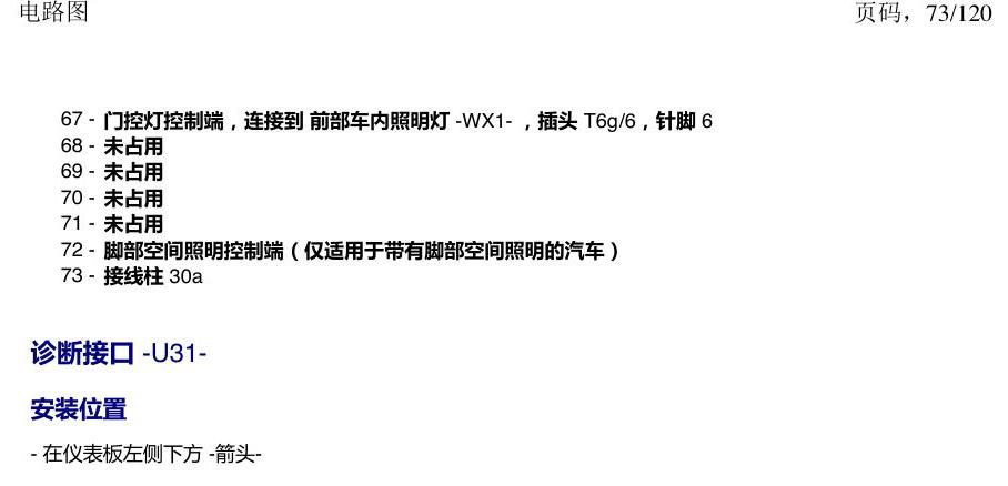 上海大众新帕MQB 安装位置 汽车中部的控制单元 电路图